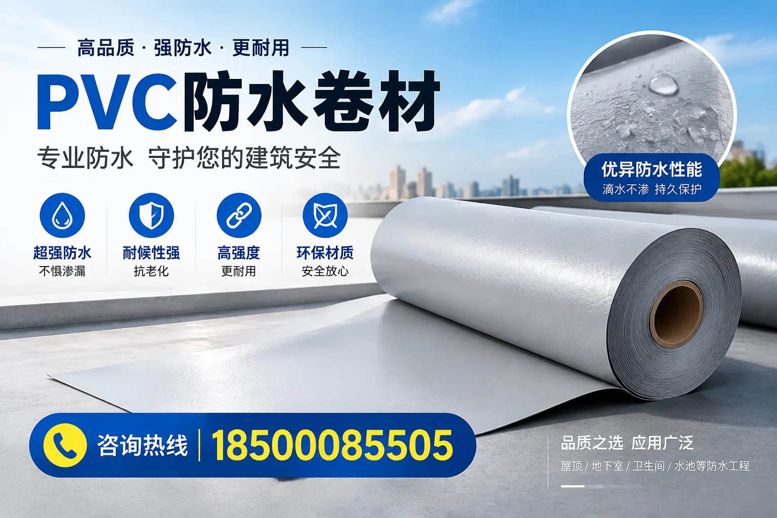 海南地区pvc防水卷材的市场现状与发展趋势