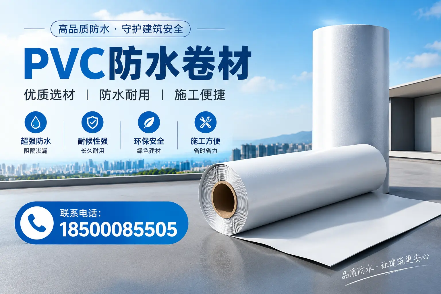如何评估PVC防水卷材的性价比？海南消费者必读